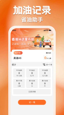 一键油价查价软件图4
