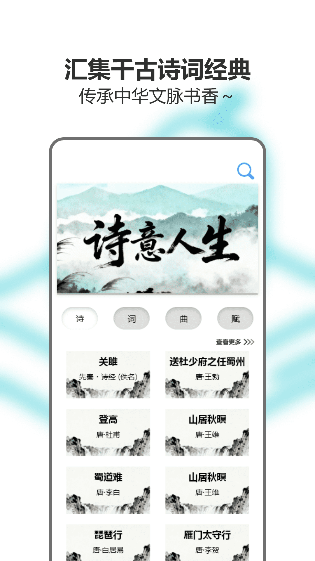 诗经合本app