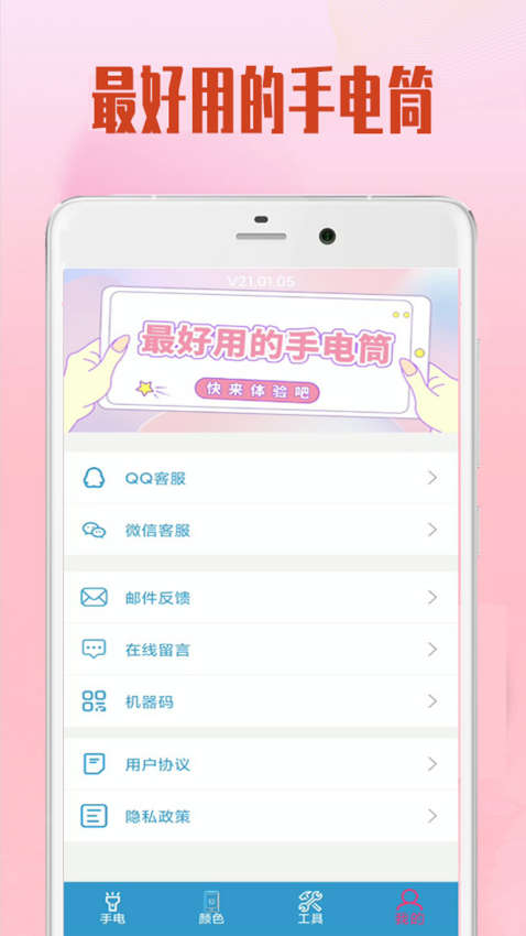 极速手电筒手机版图1