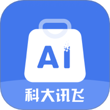 讯飞AI零售app