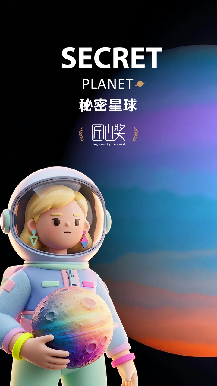 秘密星球安卓版图3