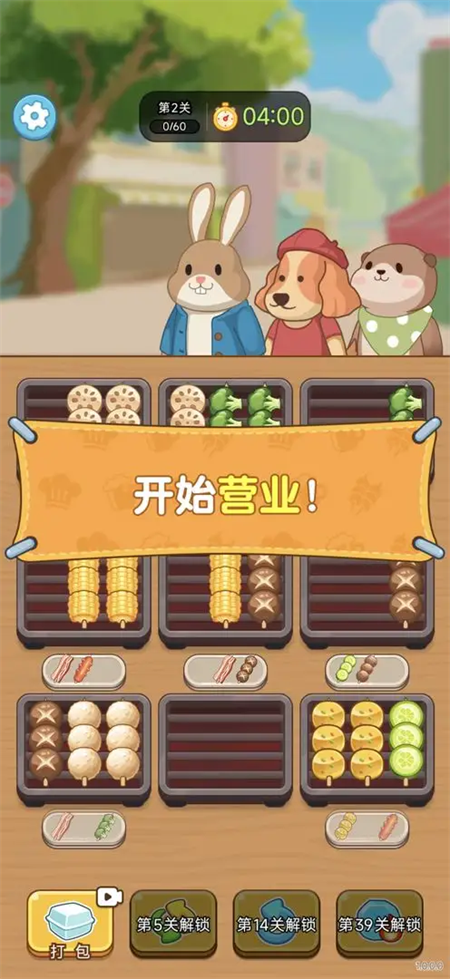 烧烤来消除游戏