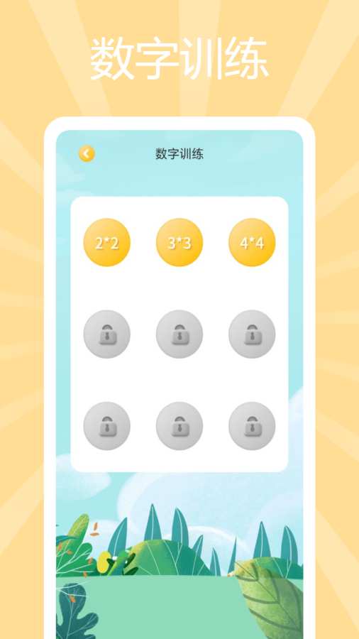 okmath数学思维app