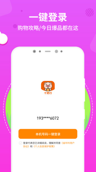 十猪行app图1