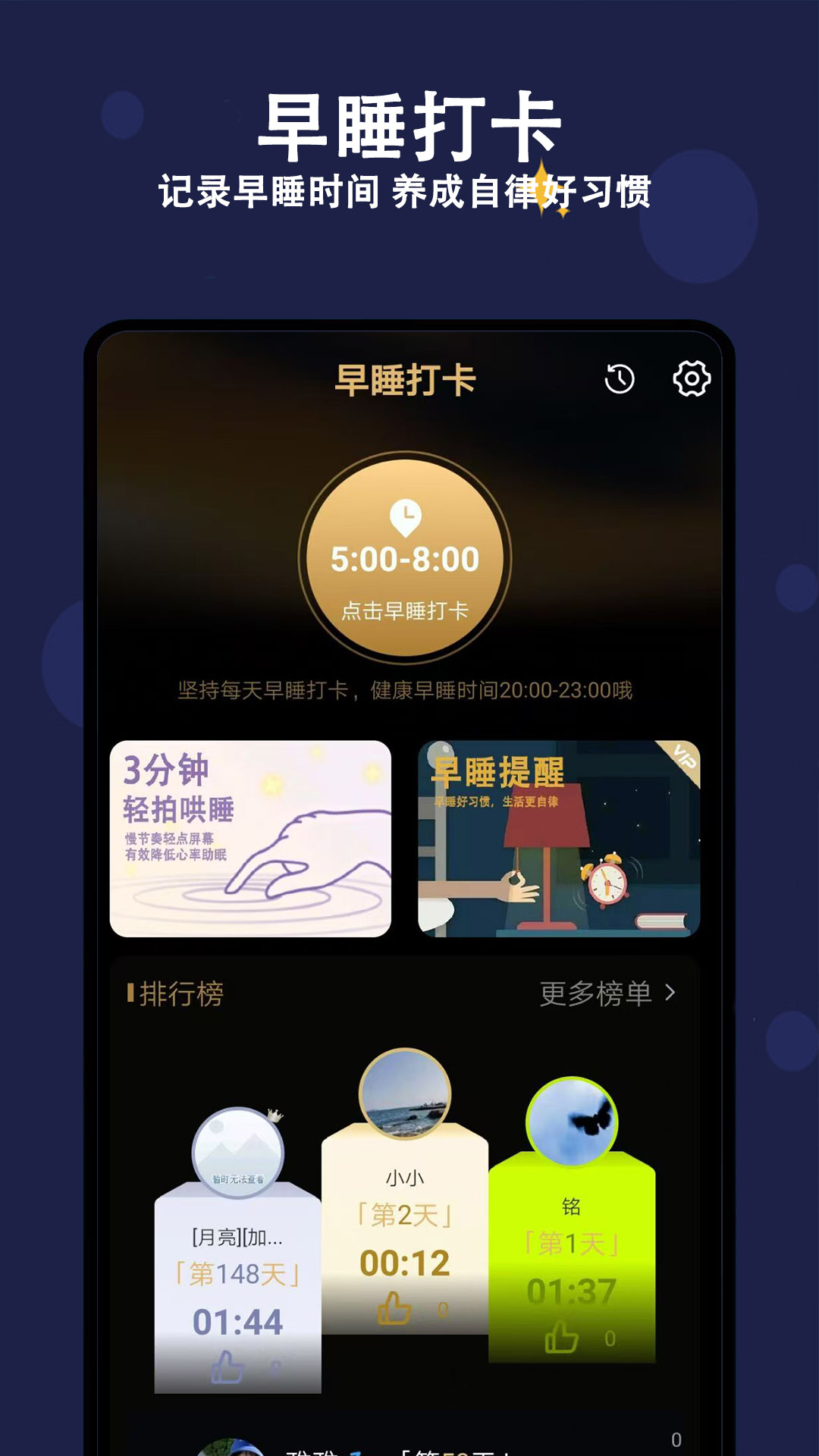 天天早睡打卡软件