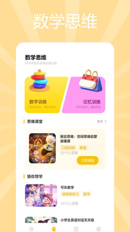 okmath数学思维app图2