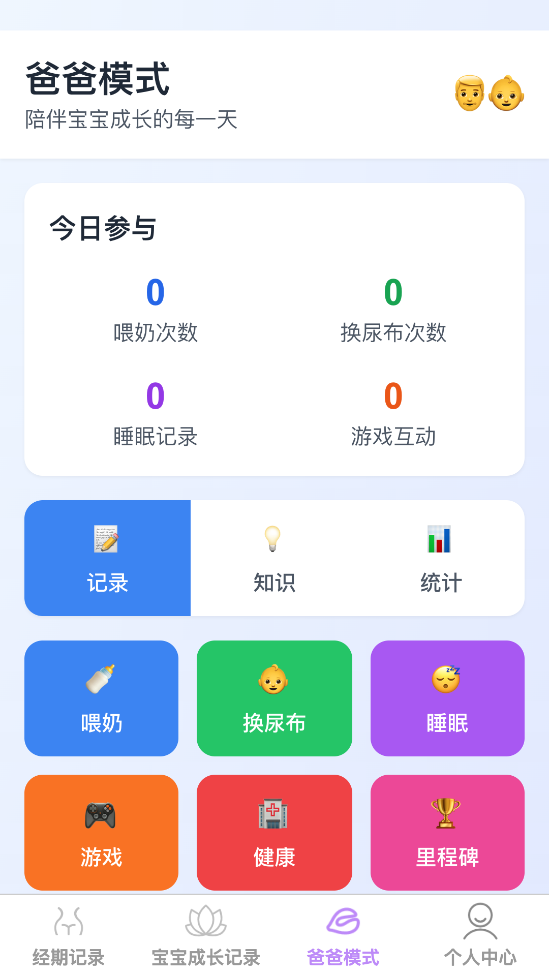 快来有萌宝app