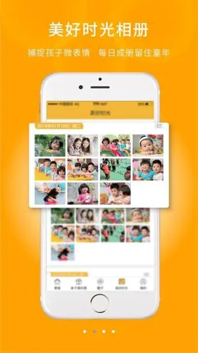 幼信通app图3