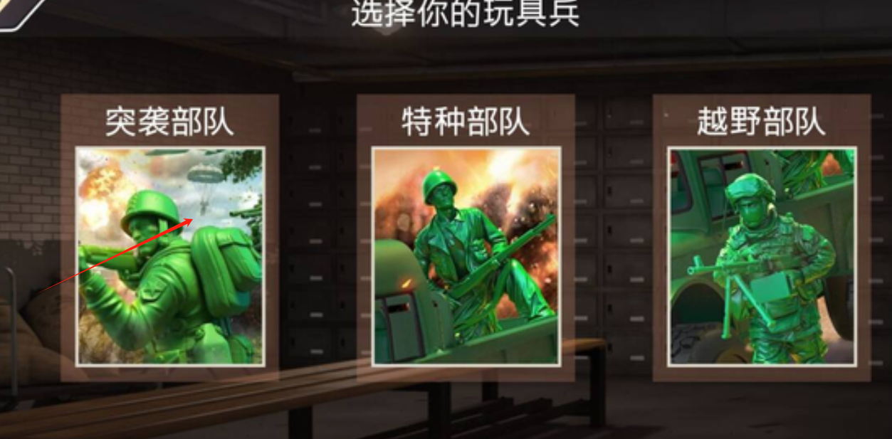 玩具兵大逃杀游戏