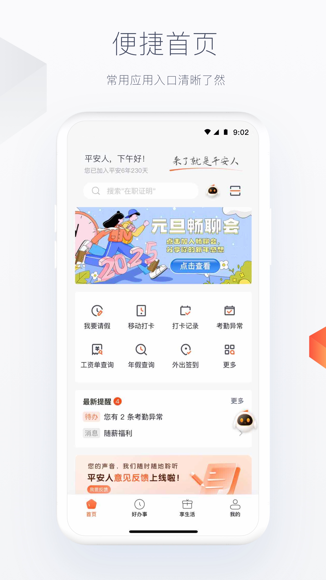 平安人官网版图1