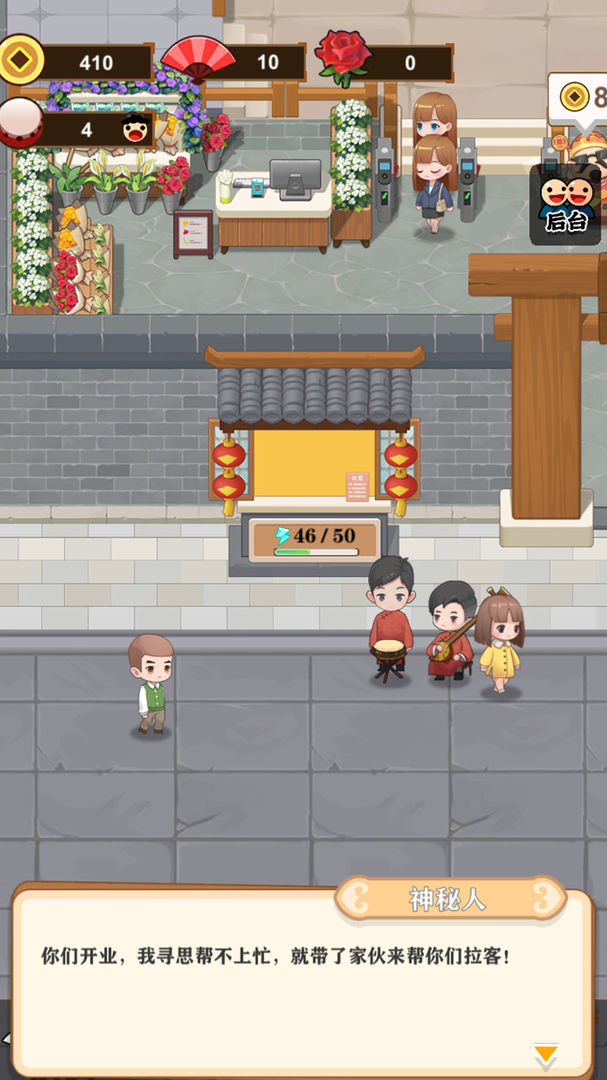 相声传奇游戏图2