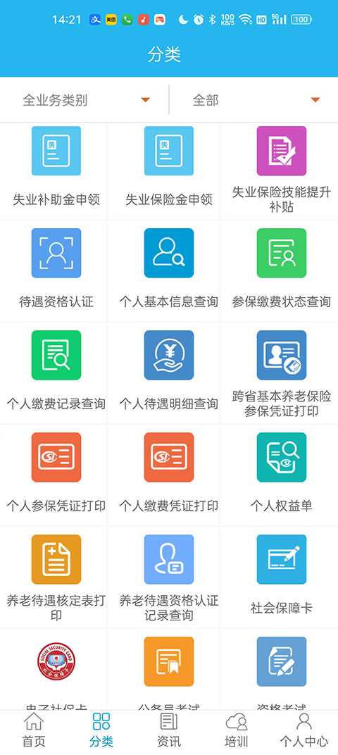 广东人社APP最新版图3