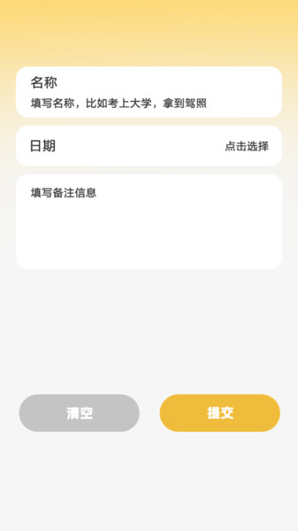 私人工具备忘助手app图3