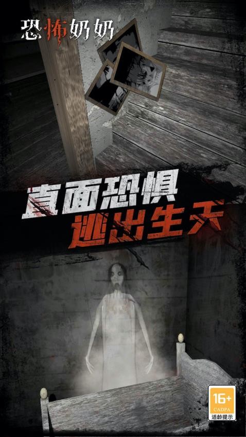 恐怖奶奶完结游戏图3