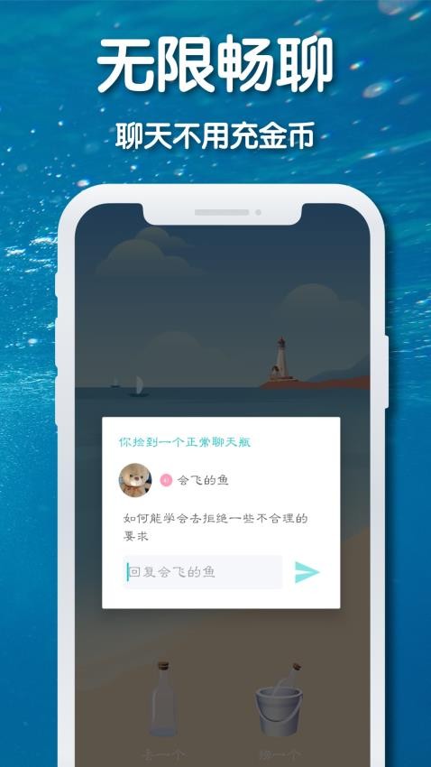 耳语漂流瓶app图2