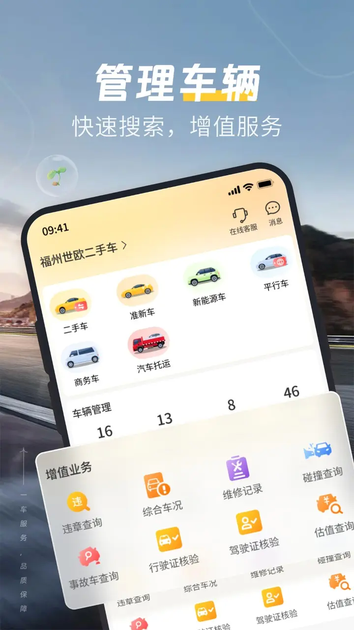 一车二手车商家端app图4