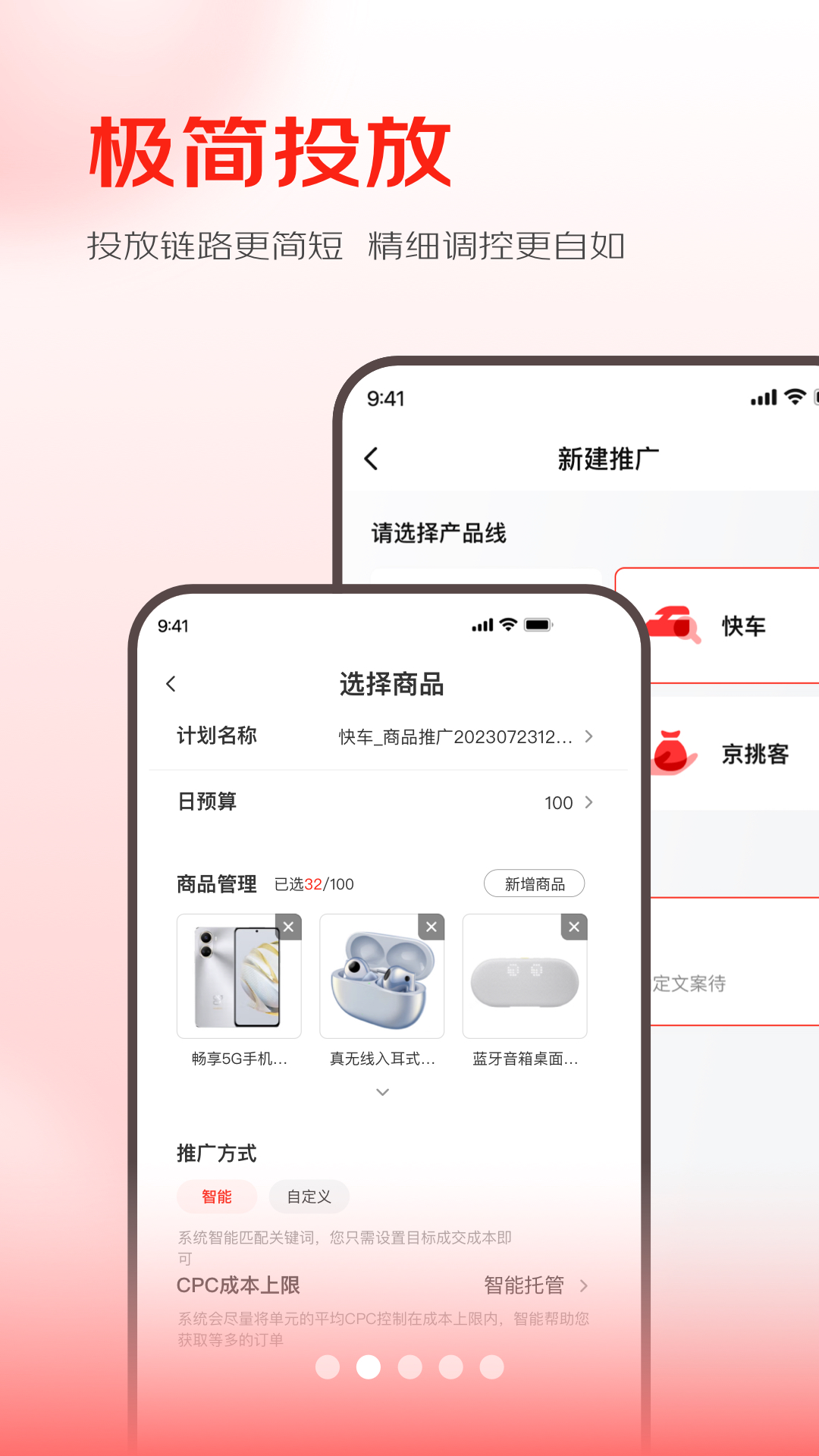 京准通app图1