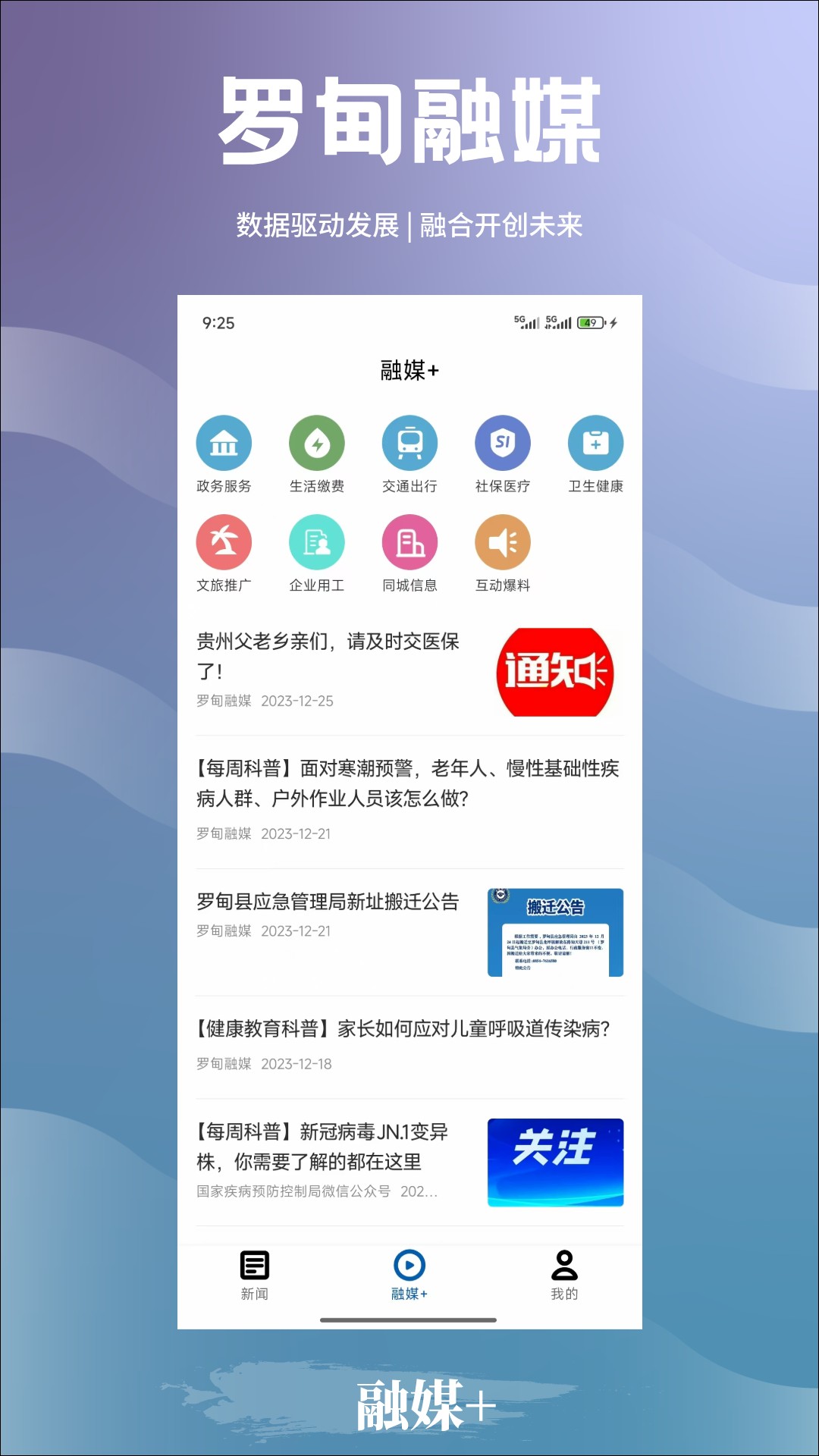 罗甸融媒官网版图1