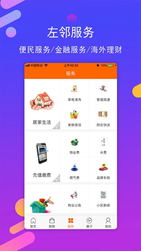 左邻右里app图2