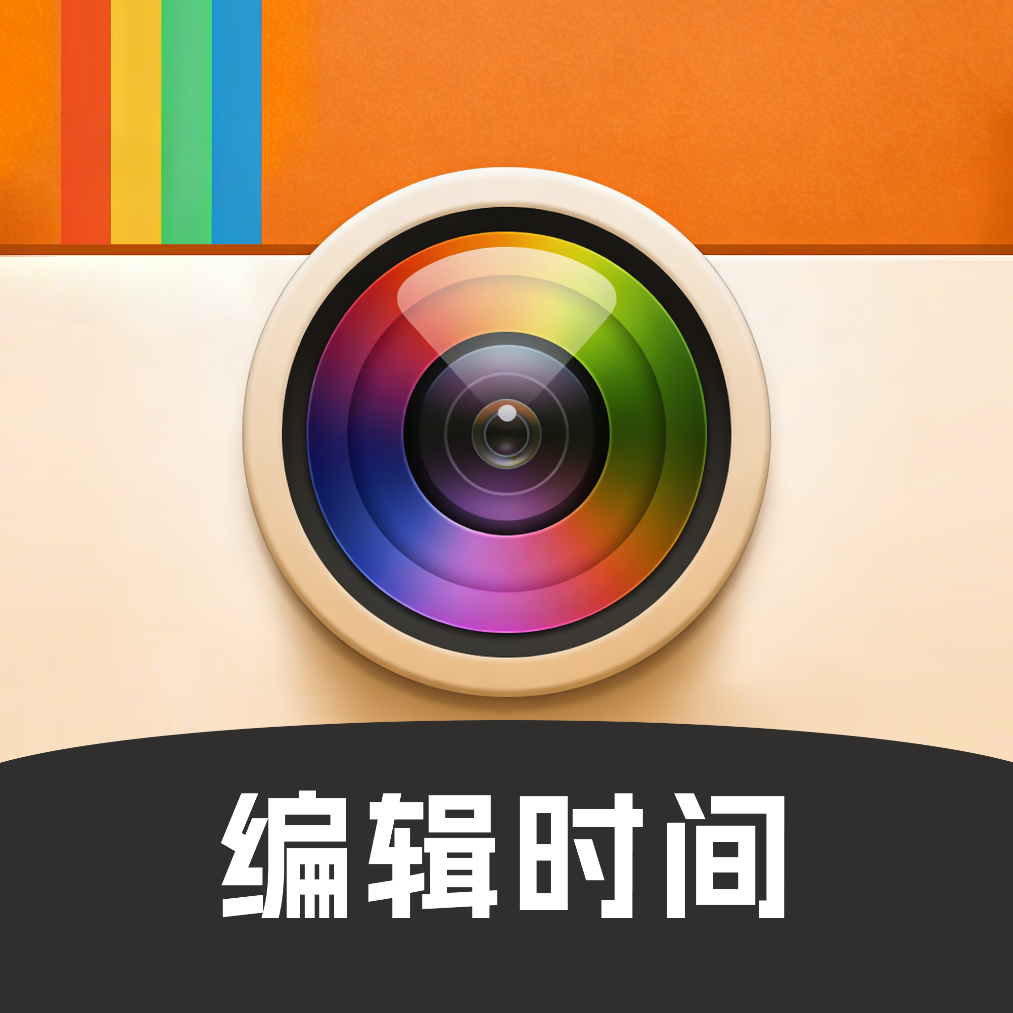 随意改水印相机app