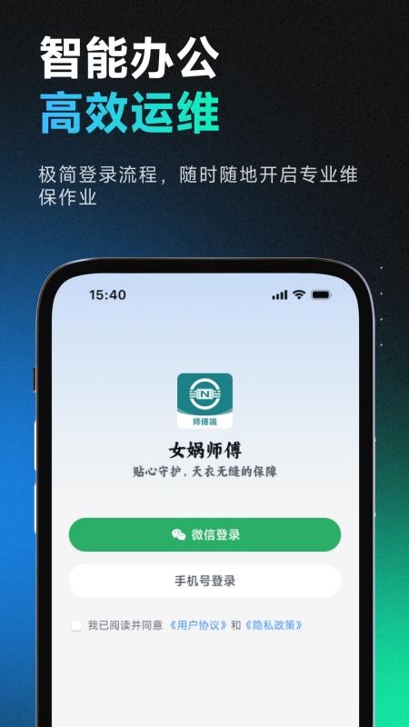 女娲师傅app