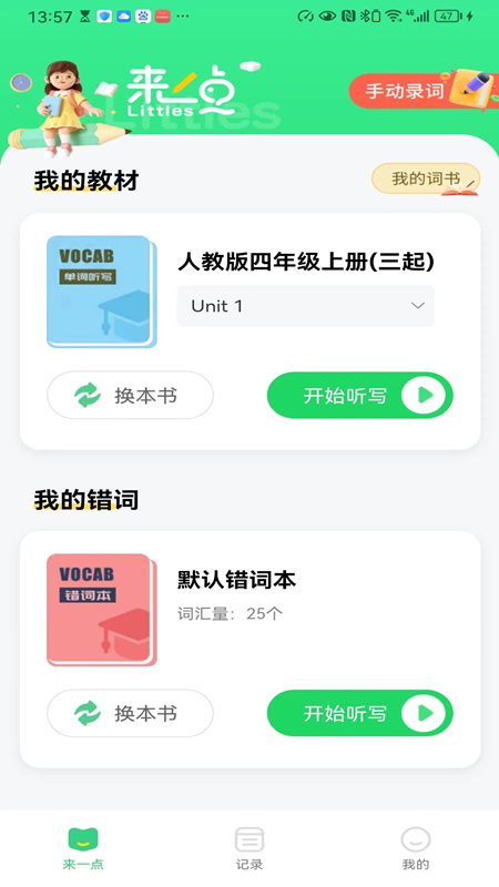 来一点app