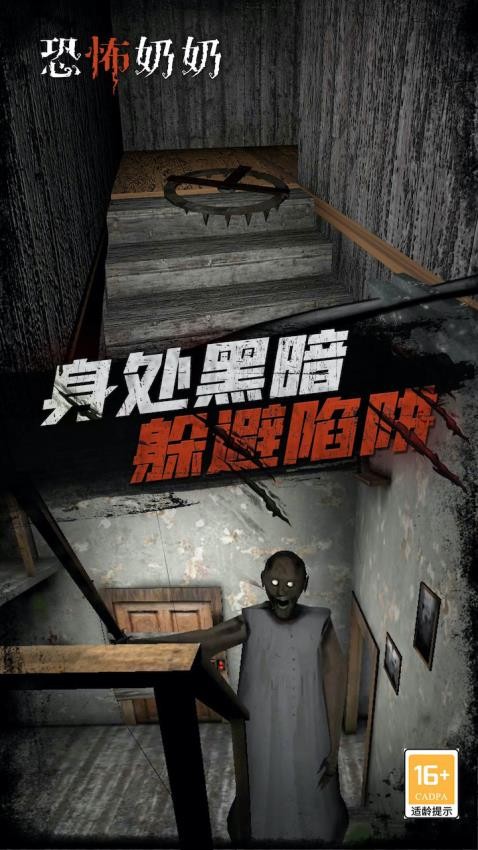 恐怖奶奶完结游戏图1