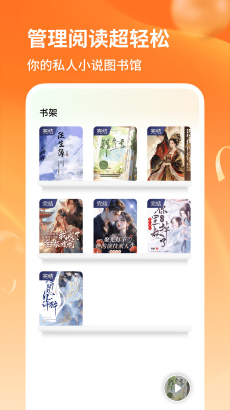 番柿免费听书app图1