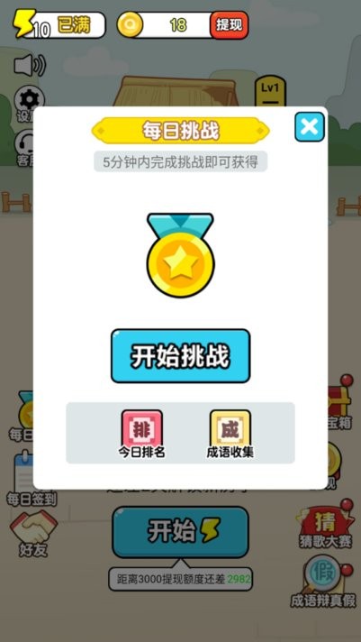 成语大富翁手游图1