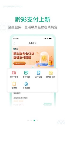 黔彩通app图3