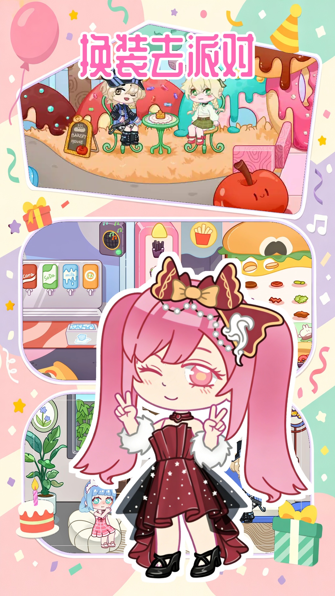 梦幻小镇派对世界游戏