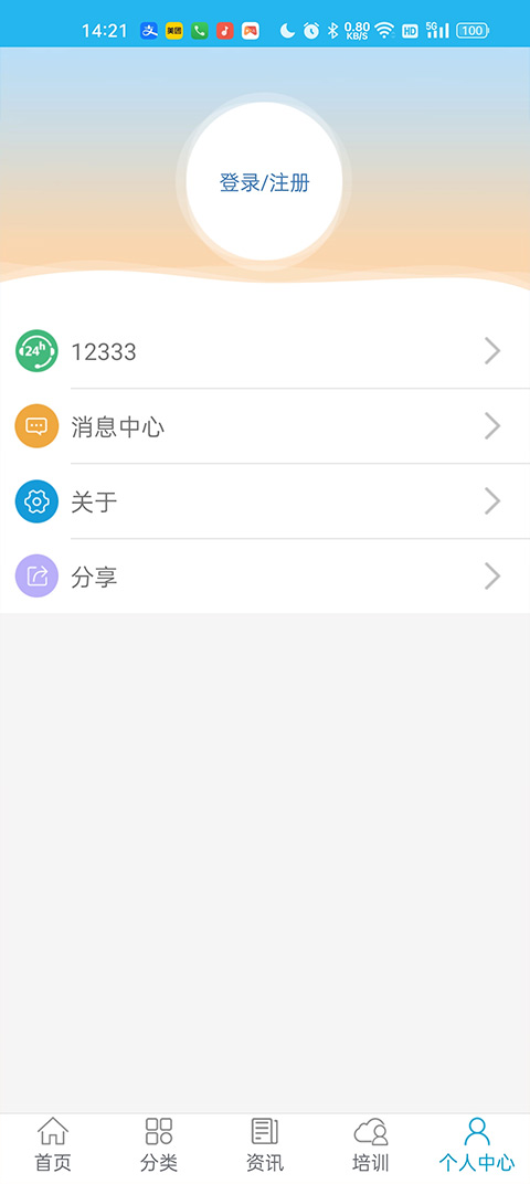 广东人社APP最新版图1