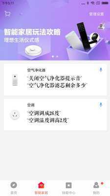 小米音箱软件图1