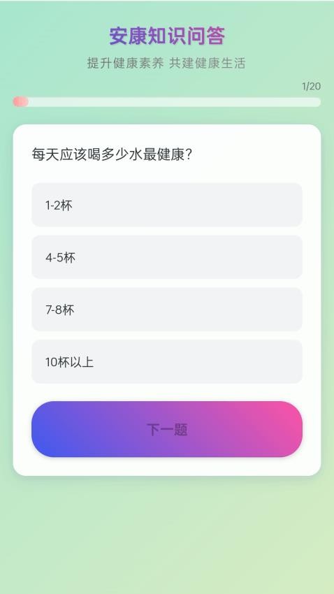 安康走路安卓版图1
