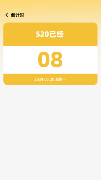 私人工具备忘助手app图2