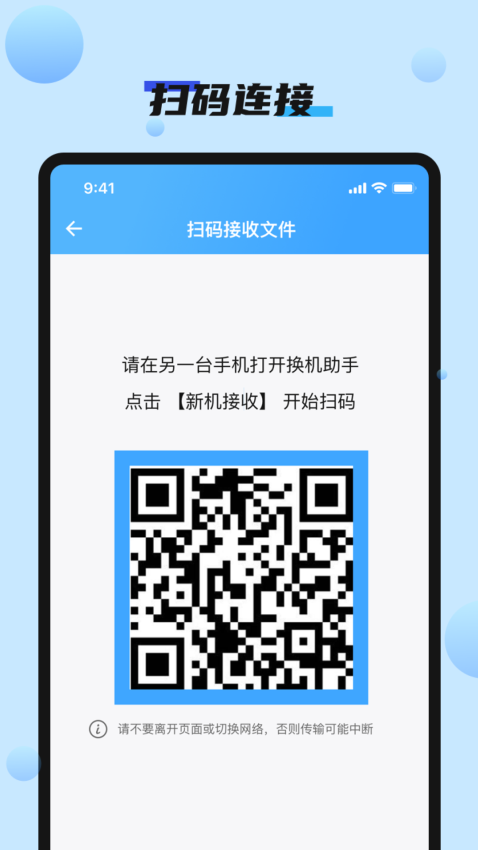 手机搬家快速换机手机版图1