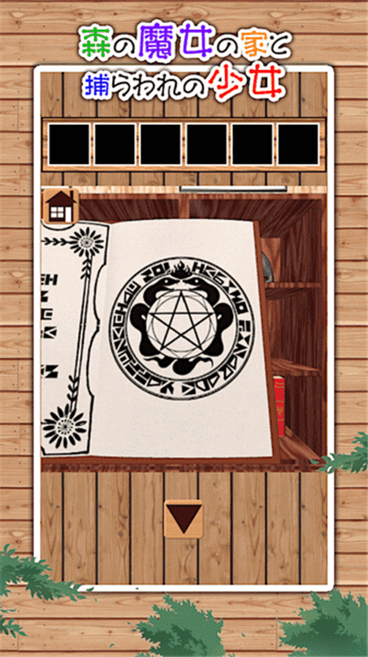 森林魔女之家与被抓的少女（森の魔女と少女）图3