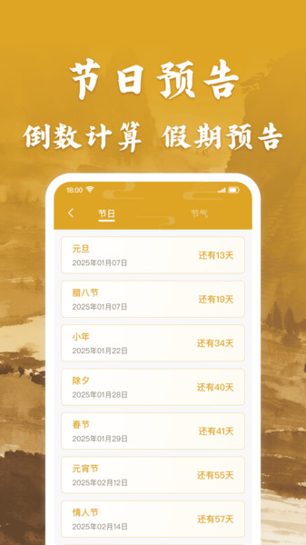 免费吉历万年日历app图3