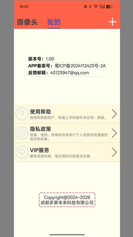 小眸随行软件图1