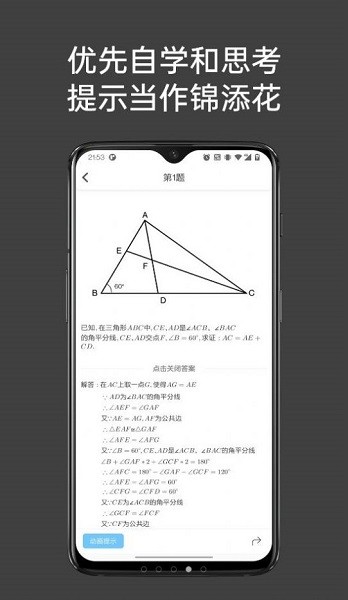 点思数学app图2