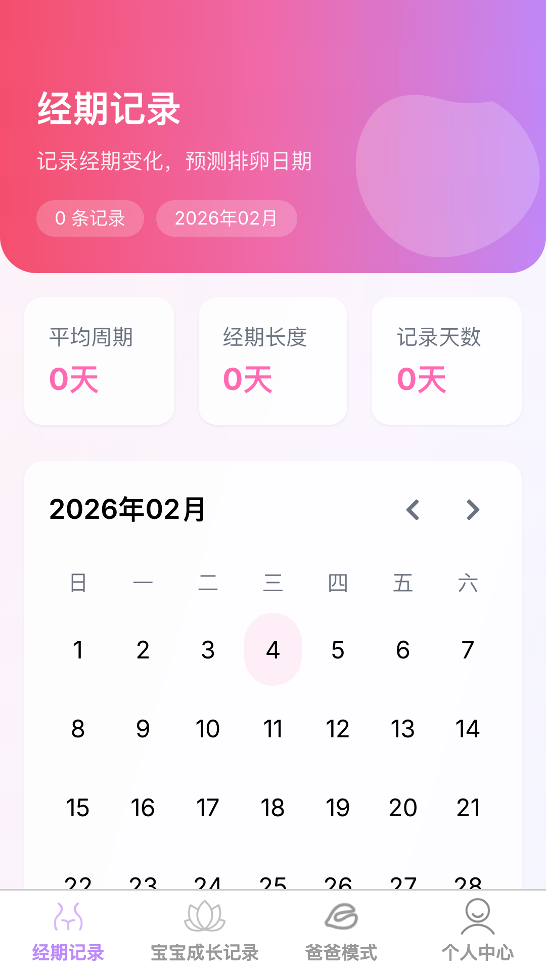 快来有萌宝app图1