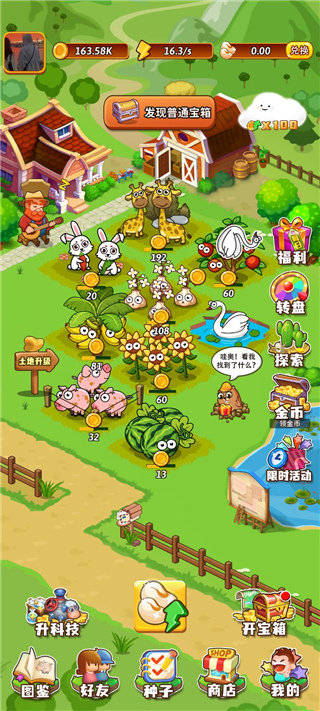 开心庄园游戏图2