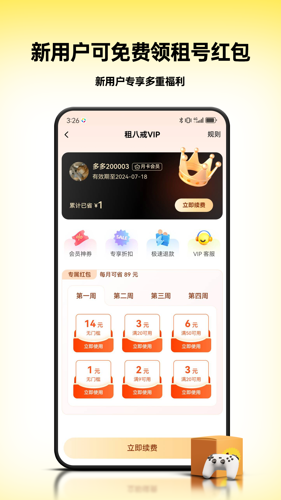 租八戒租号app图1