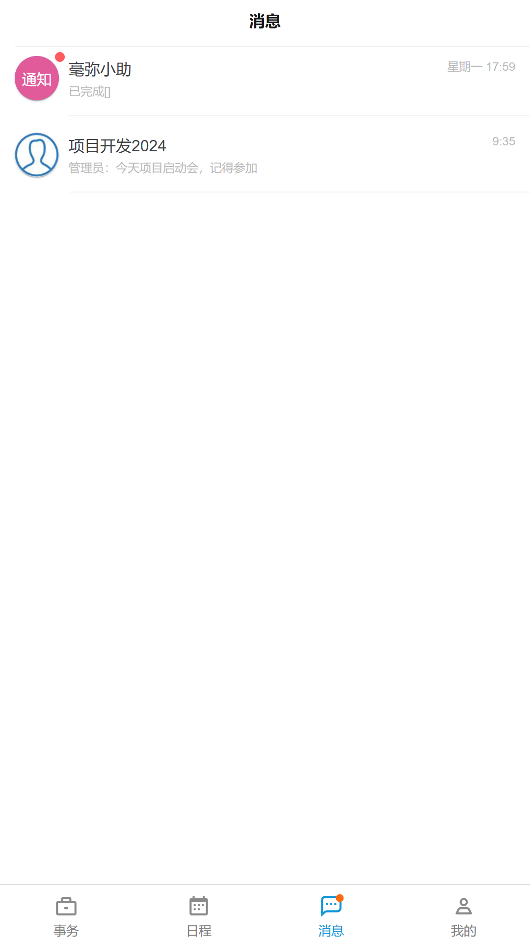 简管理企业版软件图3