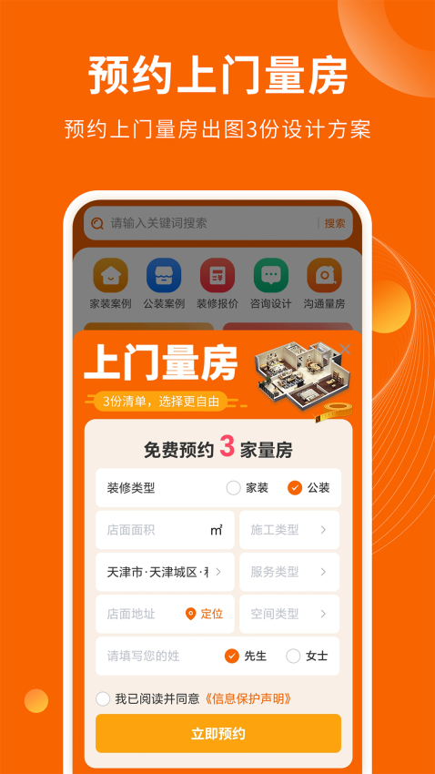 装修效果图库app图1