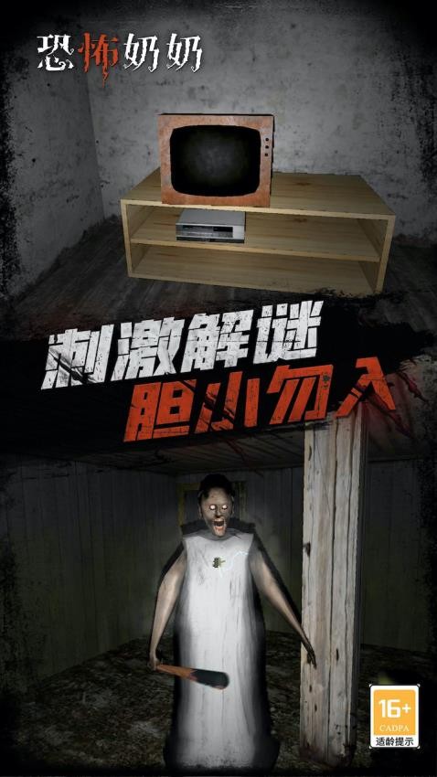 恐怖奶奶完结游戏