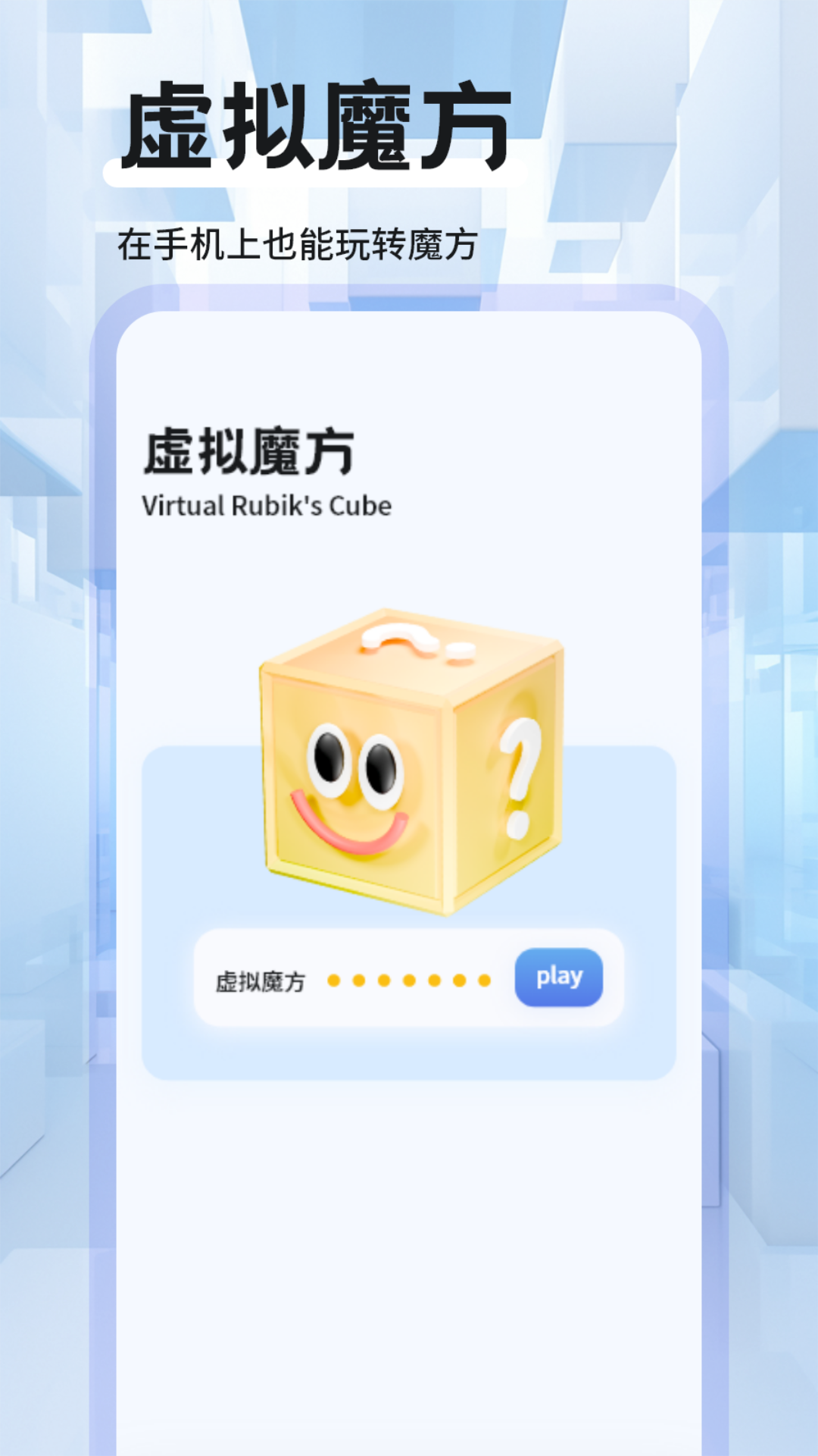 魔方复原app图2