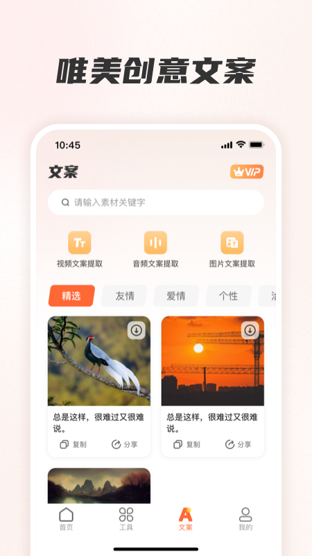 素材全能王手机版图2