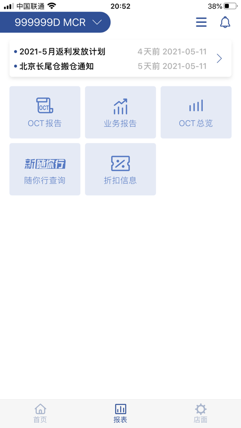 渠道沟通平台官网版图1