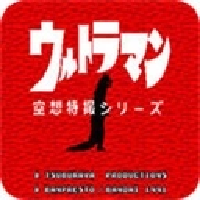 初代奥特曼空想特摄安装器游戏